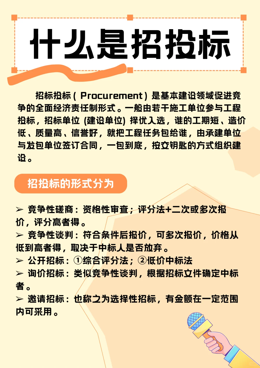 ?一篇文章弄明白招投标全流程