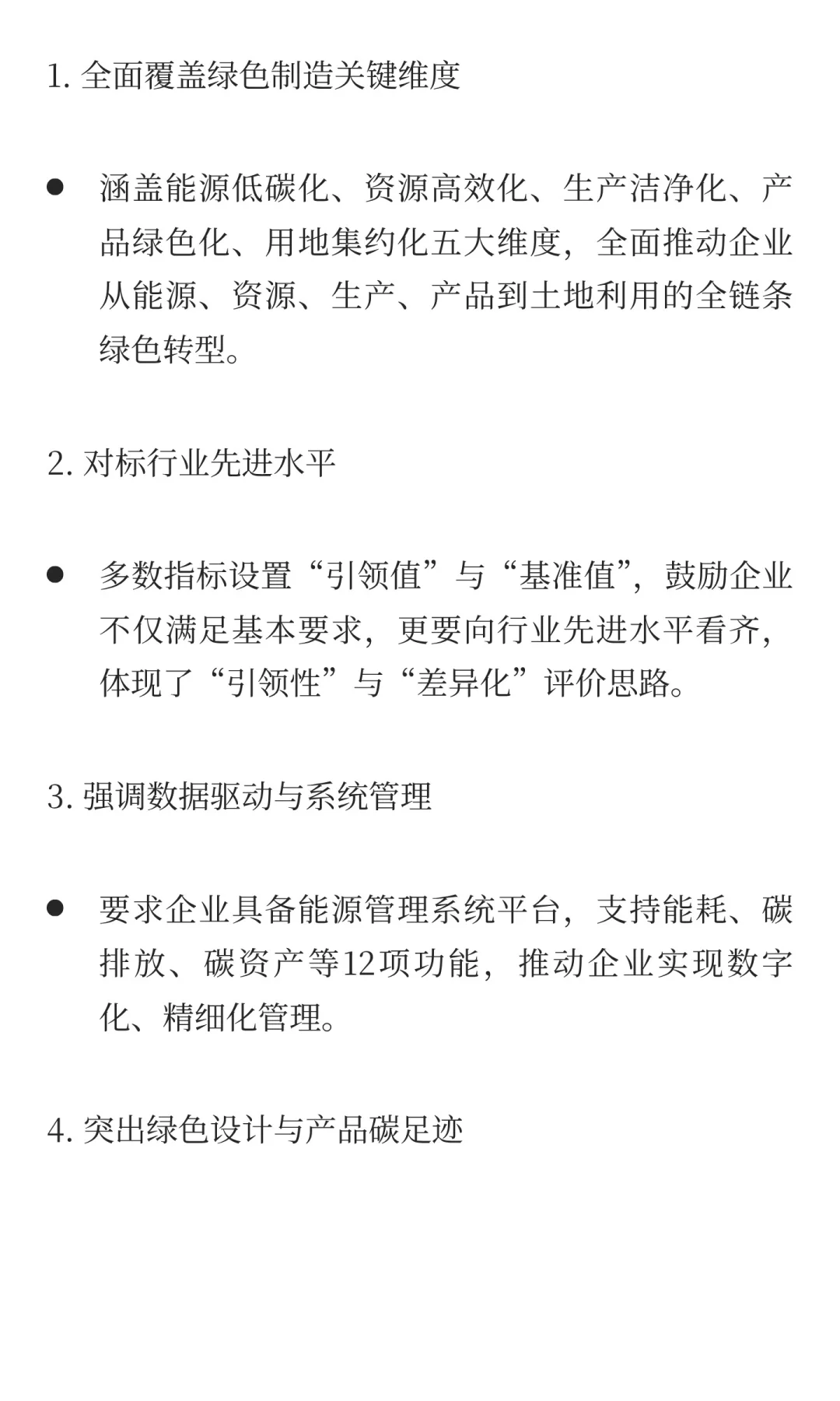 绿色工厂申报，别再手动算碳了！