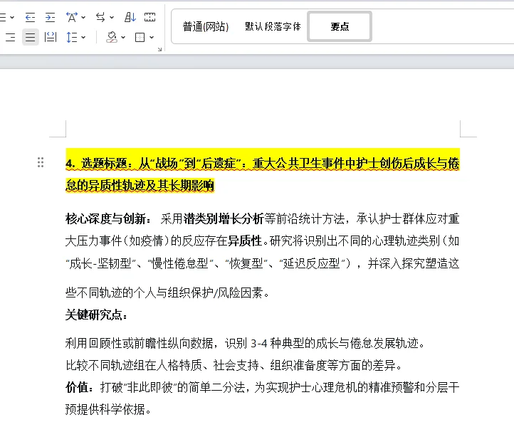 下一个风口:护理照料倦怠