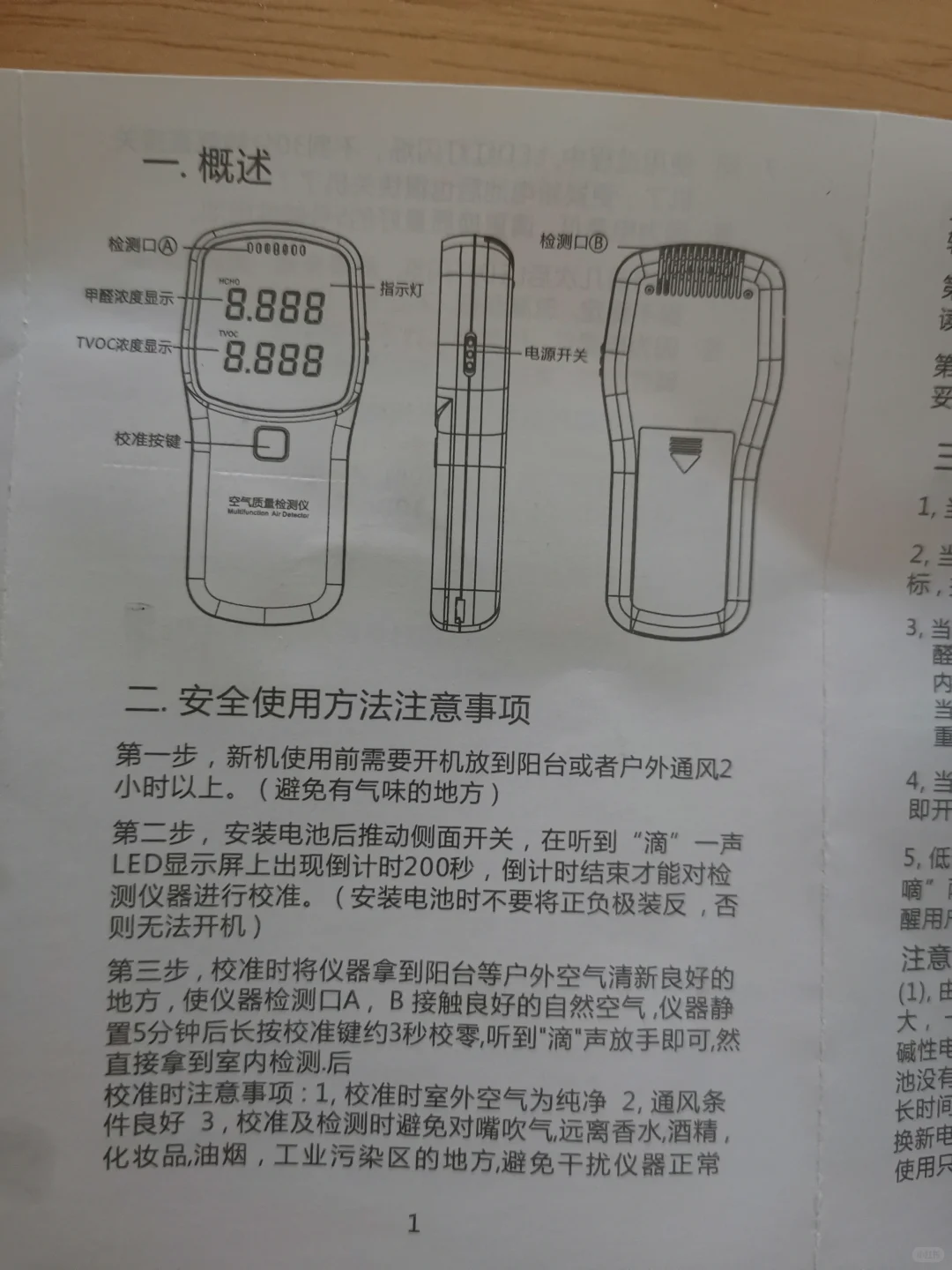 BZBO空气质量检测仪使用说明书