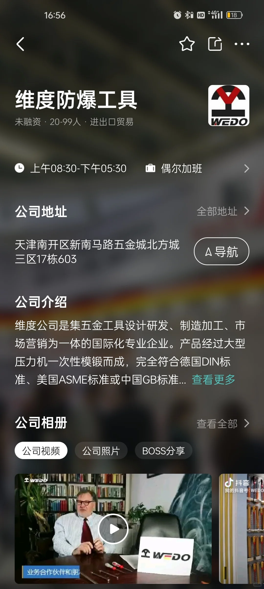 天津维度公司咋样