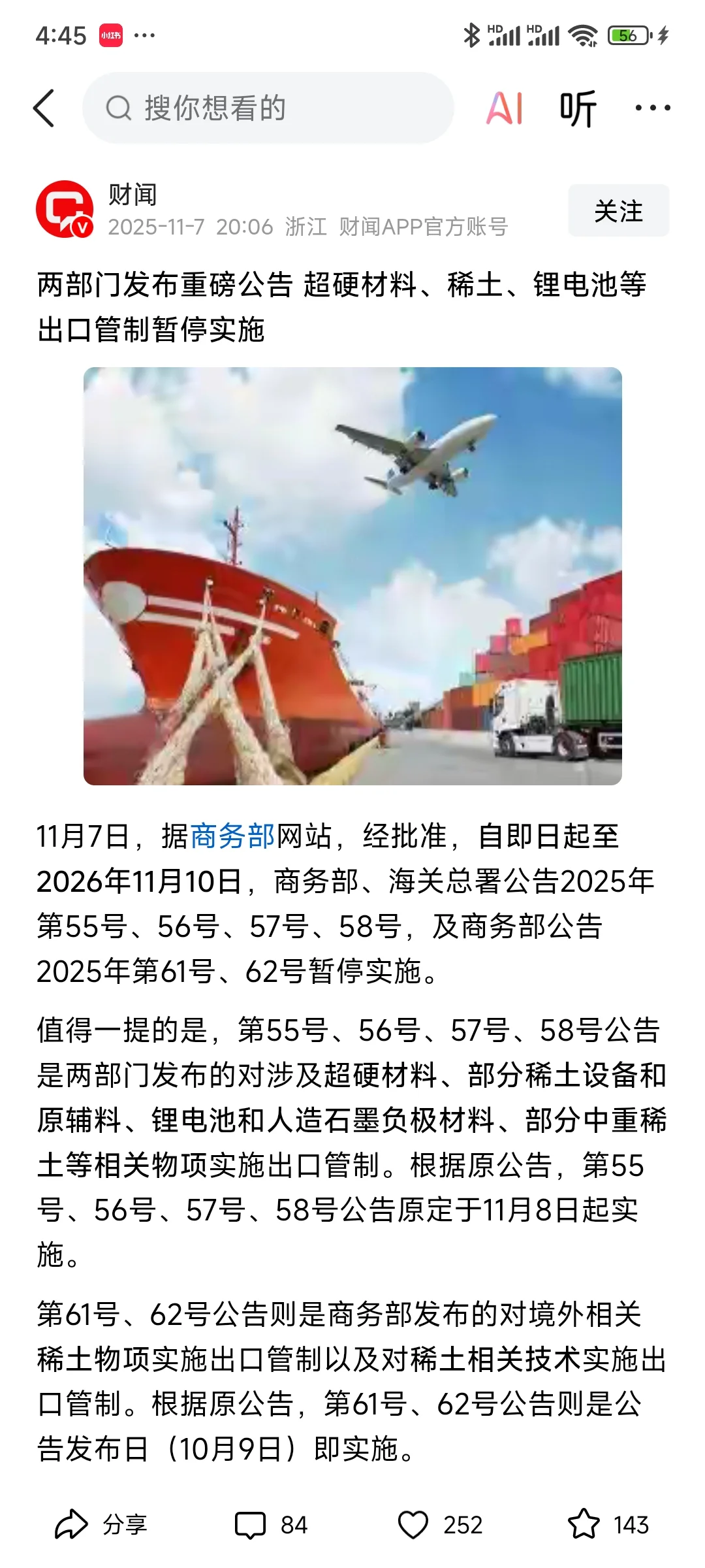 稀土下周真要起飞了 拿稳了