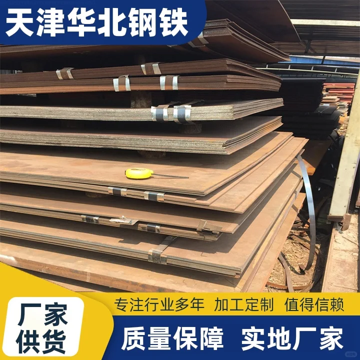 天津华北钢铁重庆耐磨钢板厂家