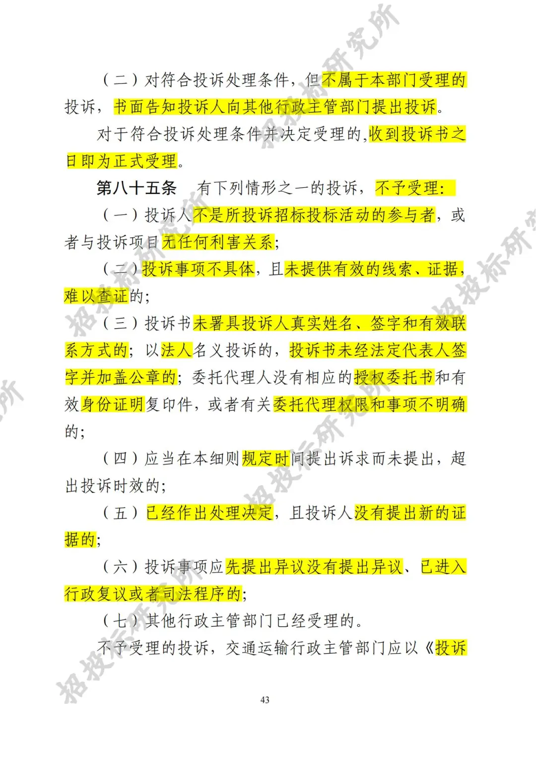 四川公路建设项目招标投标管理实施细则-3