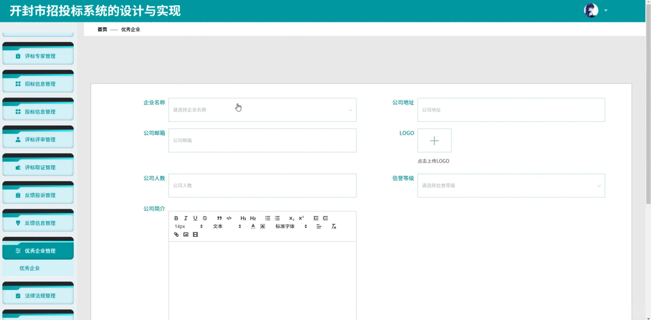 基于Java招投标系统