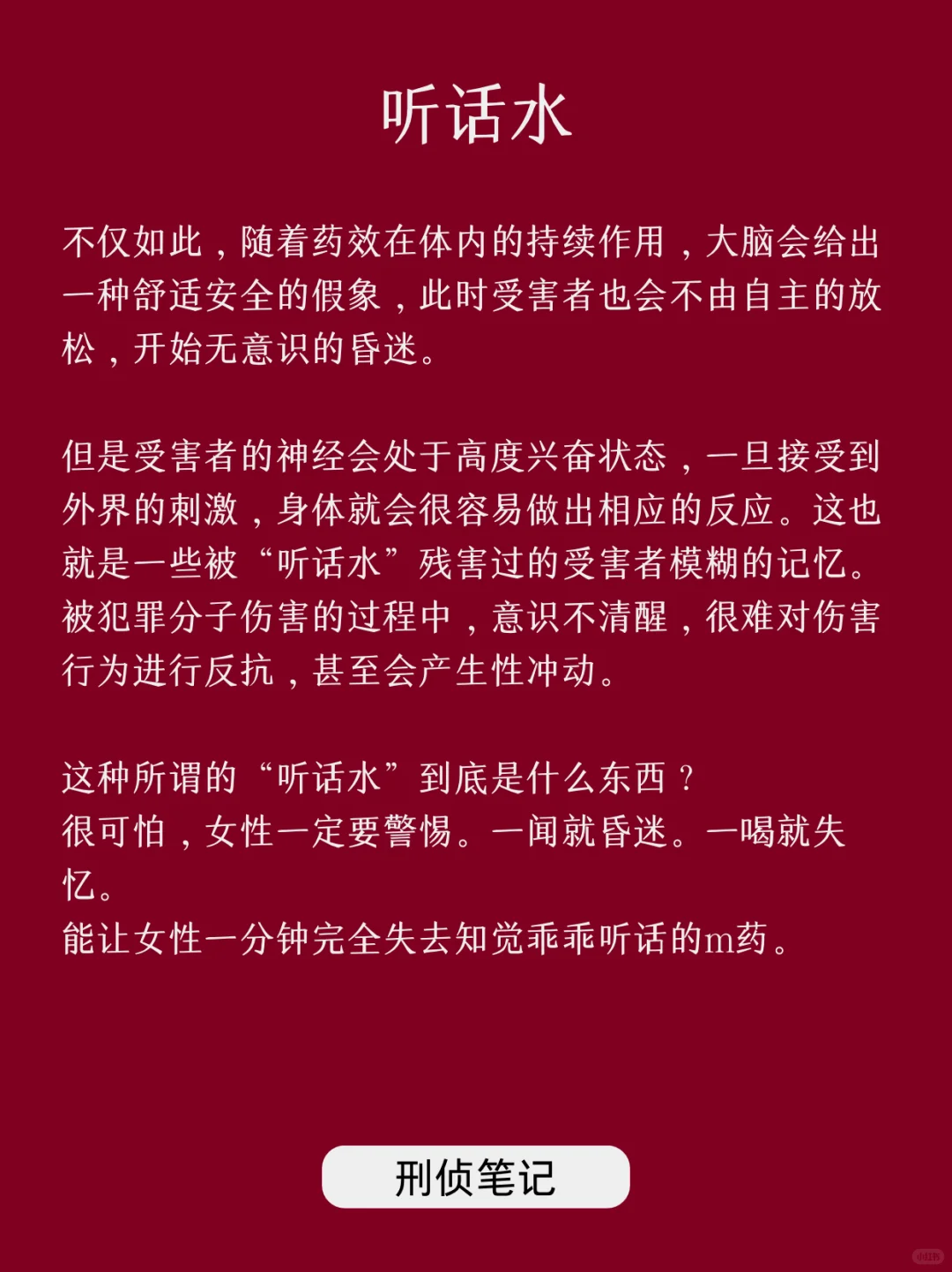 每天了解一个刑侦知识