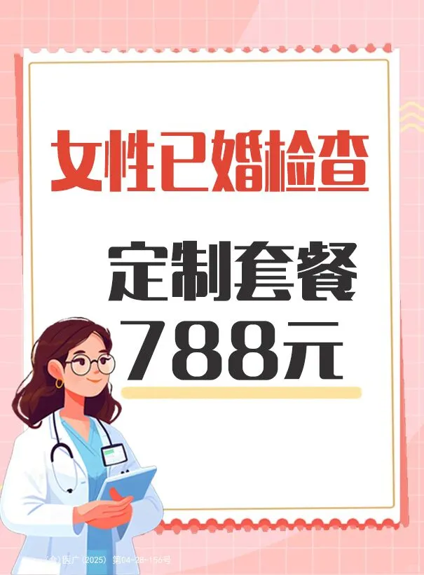 女性体检指南|未婚VS已婚 体检项目大不同!