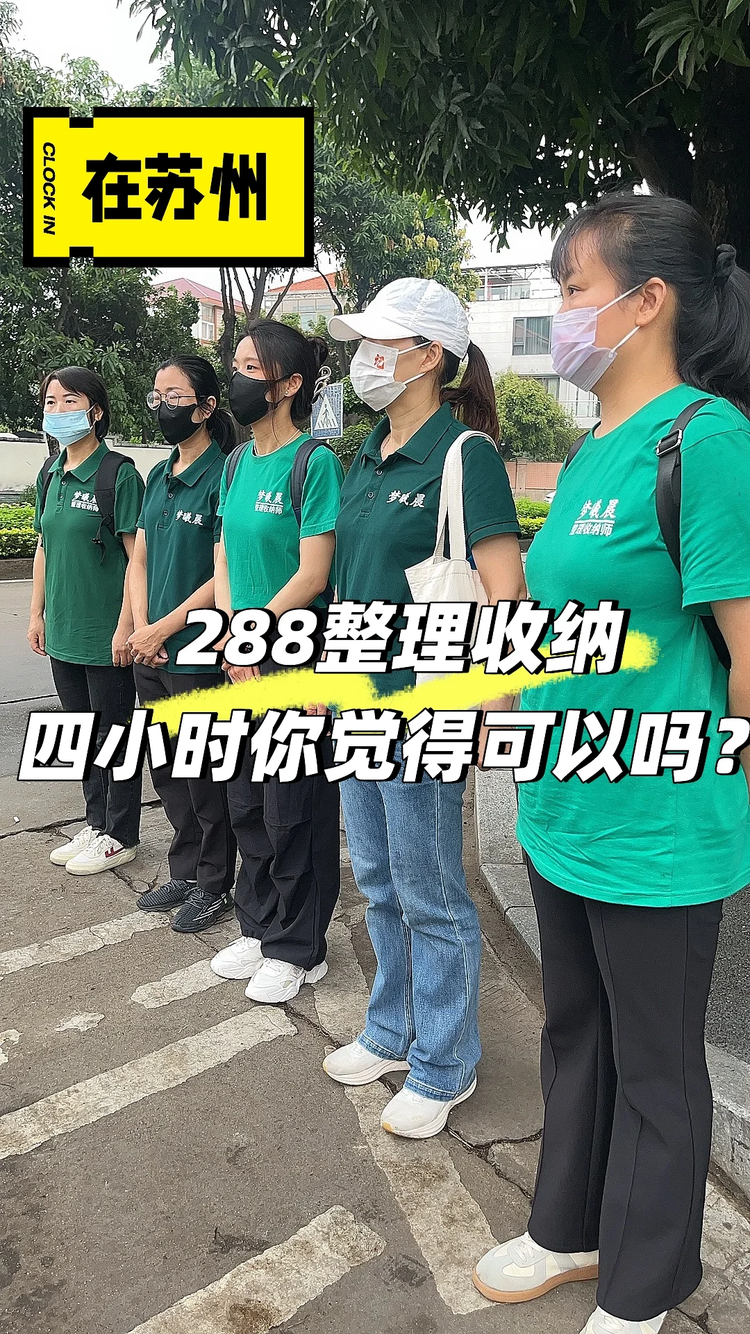 听说苏州99%的人还没请过专业整理收纳师