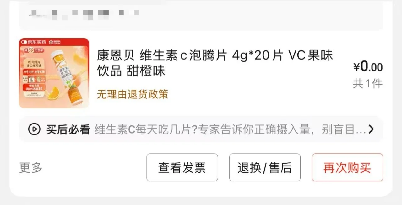 维生素c泡腾片到手