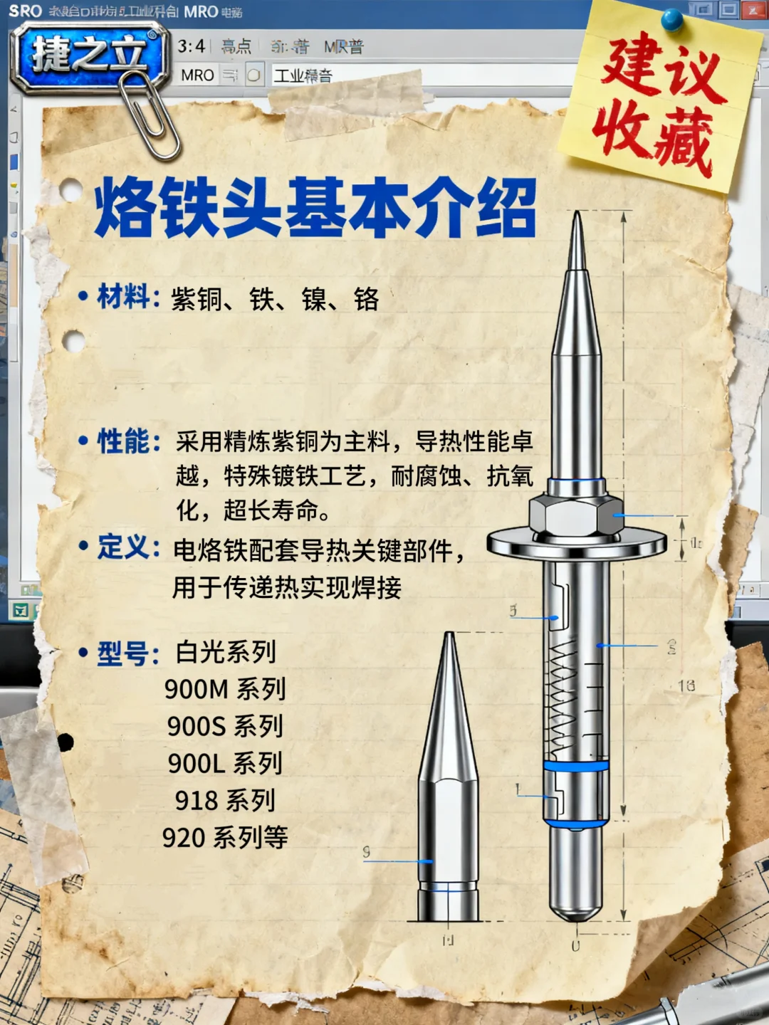 烙铁头选尖头？弯头？刀头？看这篇！