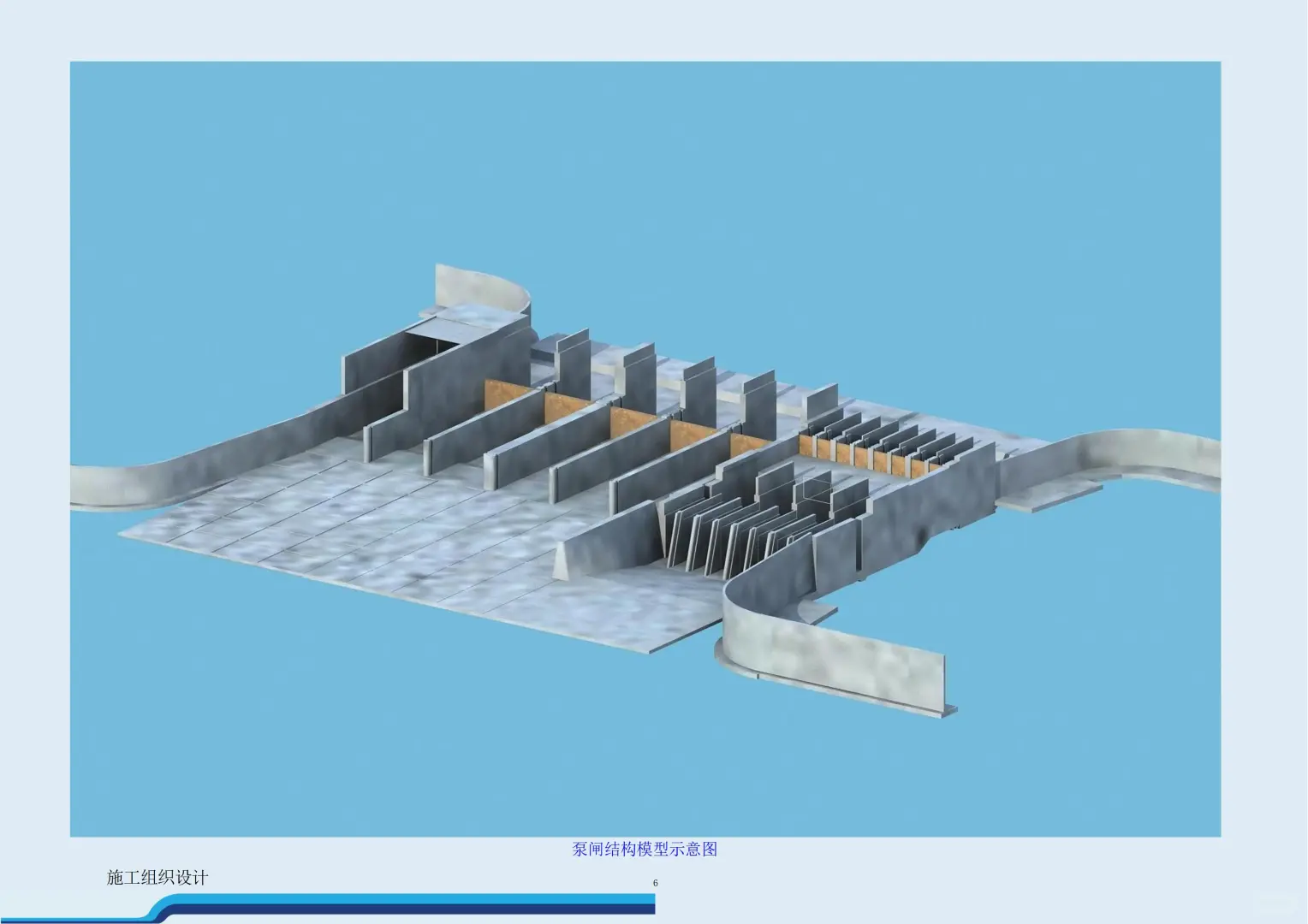 长江口水利河道泵闸工程施工总承包技术标书