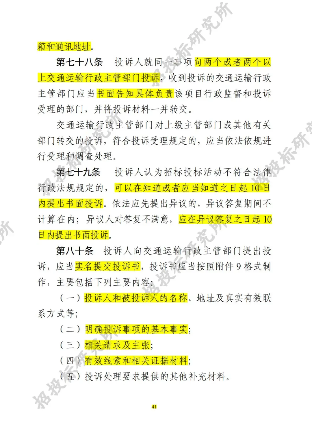 四川公路建设项目招标投标管理实施细则-3