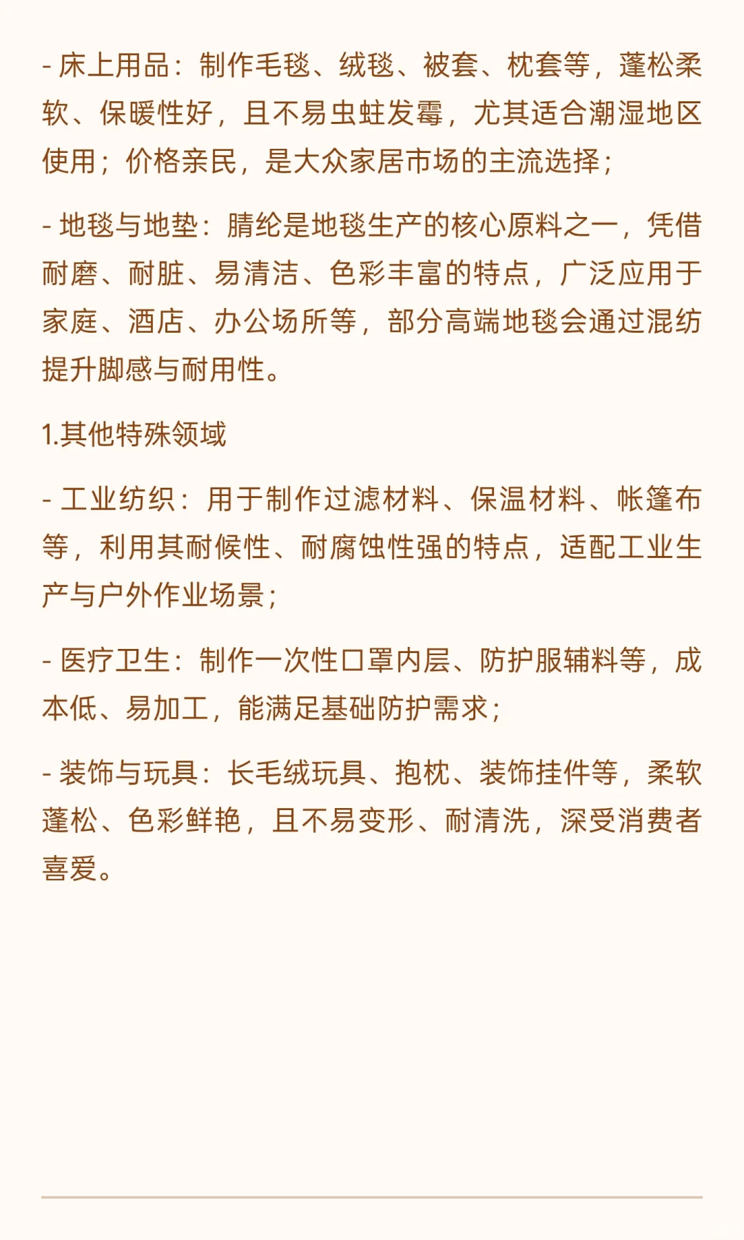 每天认识一种纺织材料-腈纶