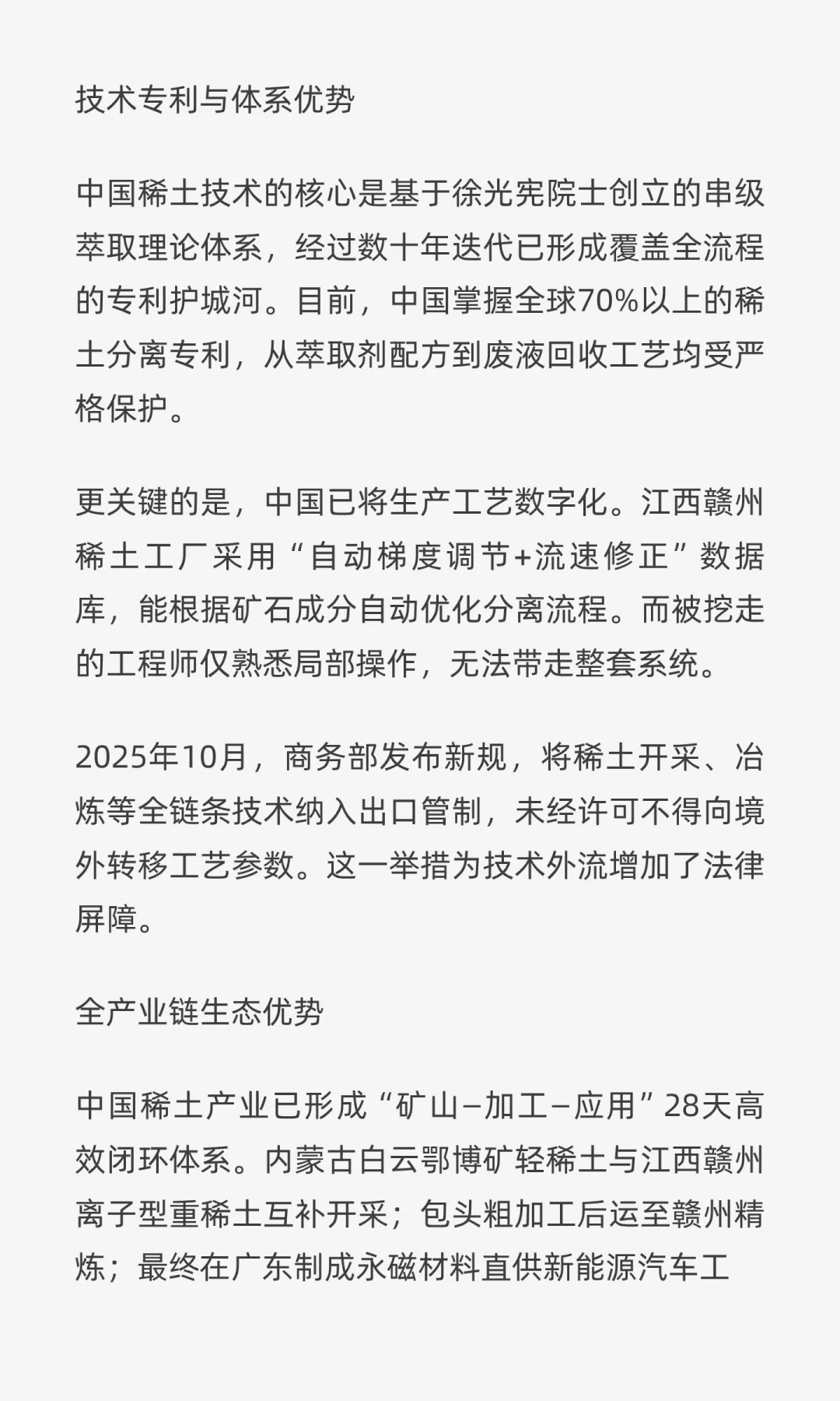 马来稀土精炼能力崛起，能否破解中国底牌？