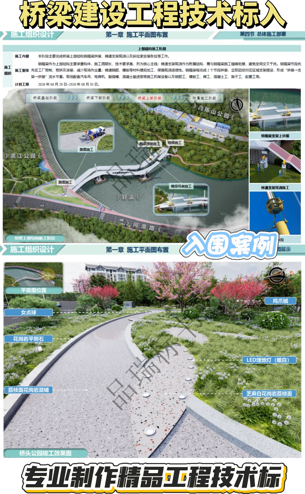 桥梁工程技术标，专业制作精品！