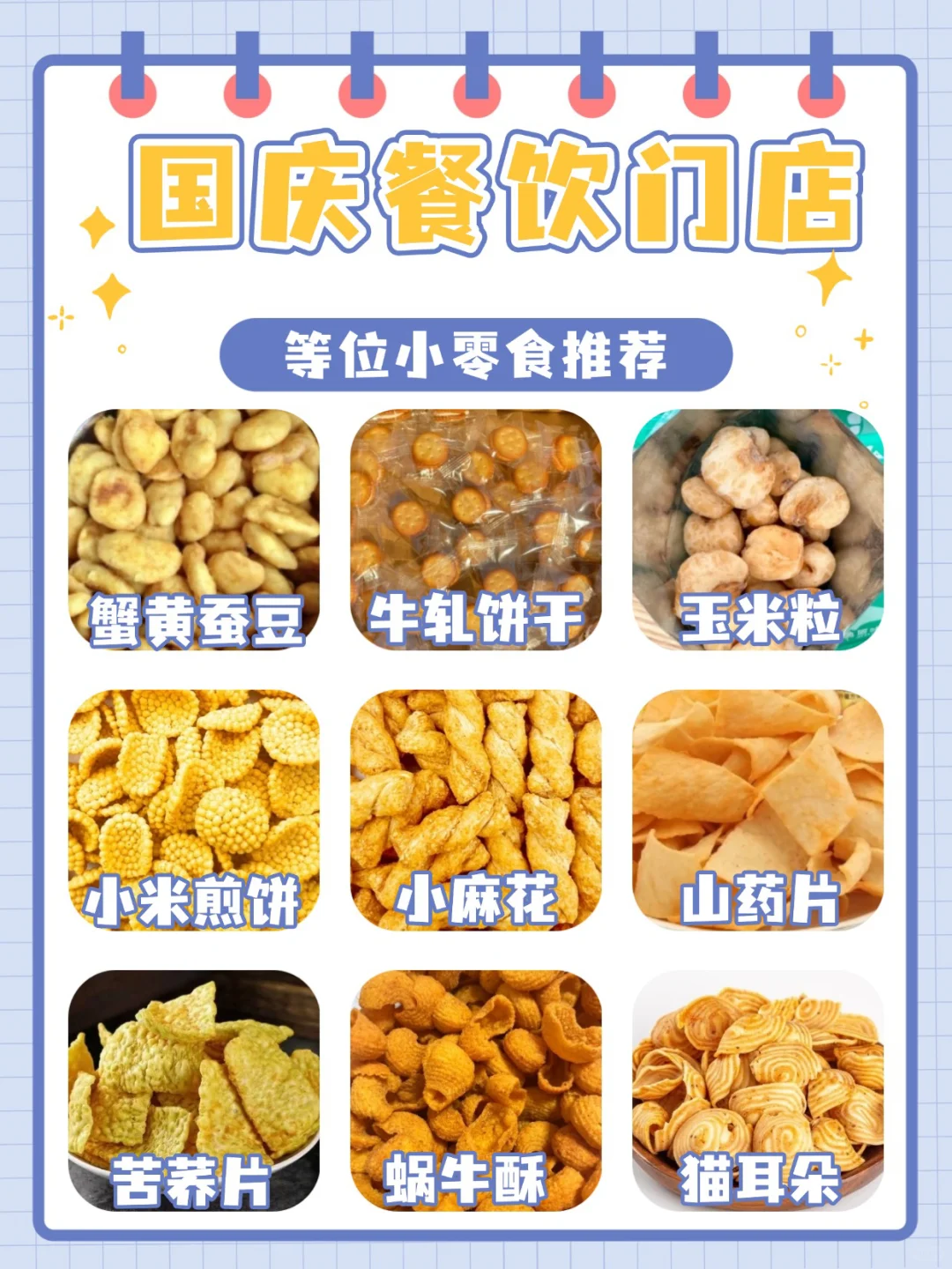 餐饮老板看过来!等位零食省钱批发攻略,顾客