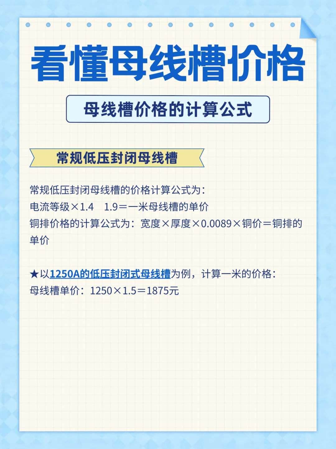 难怪母线槽价格差异那么大！附厂商报价