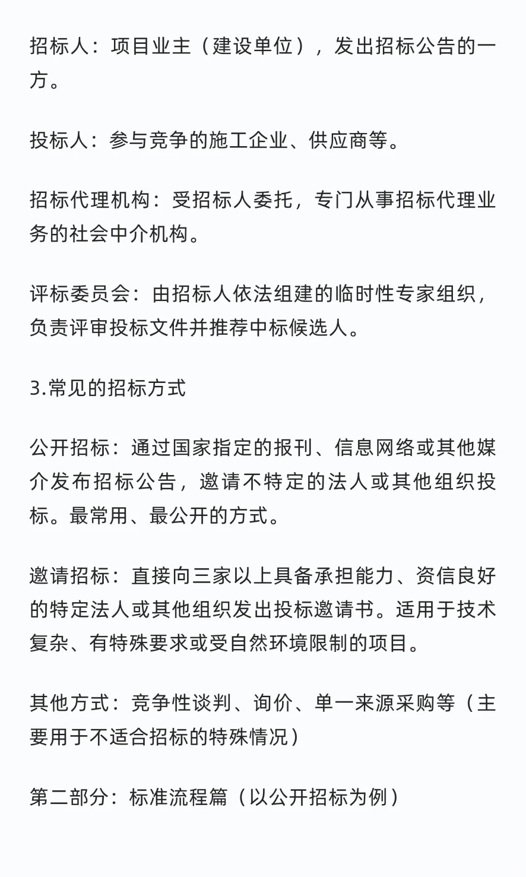 工程标投标知识大全