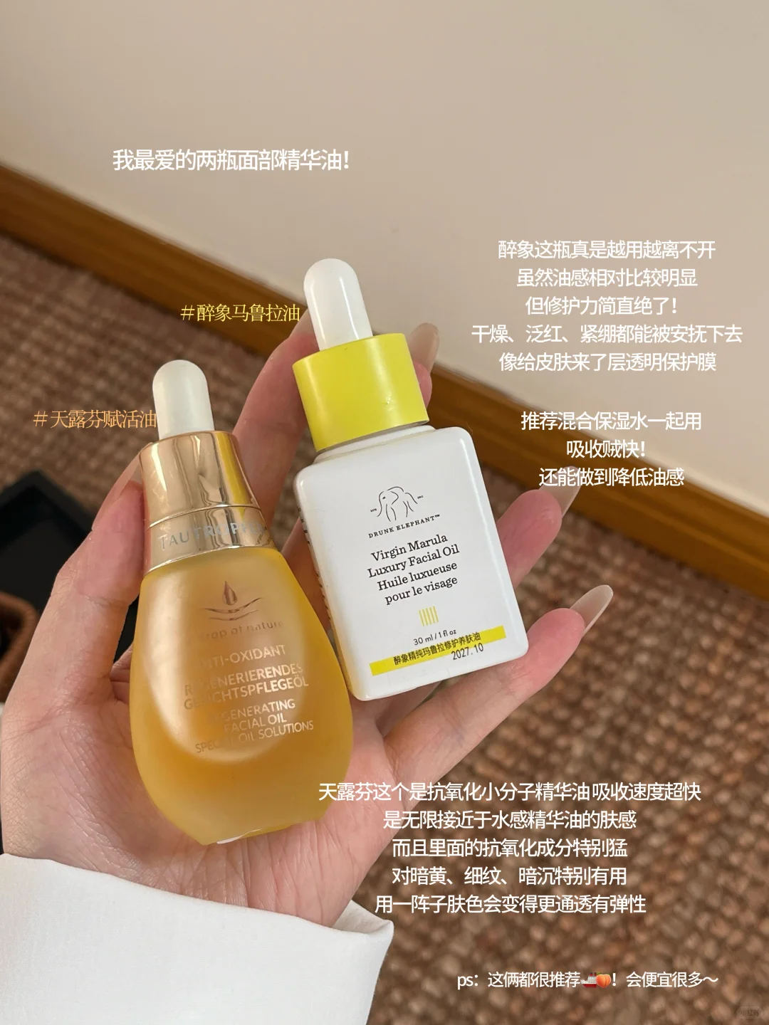 盘点手头使用频率最高的10瓶精华油！