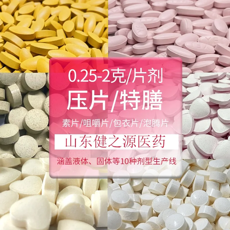 压片糖果代加工能添加维生素吗？山东健之源