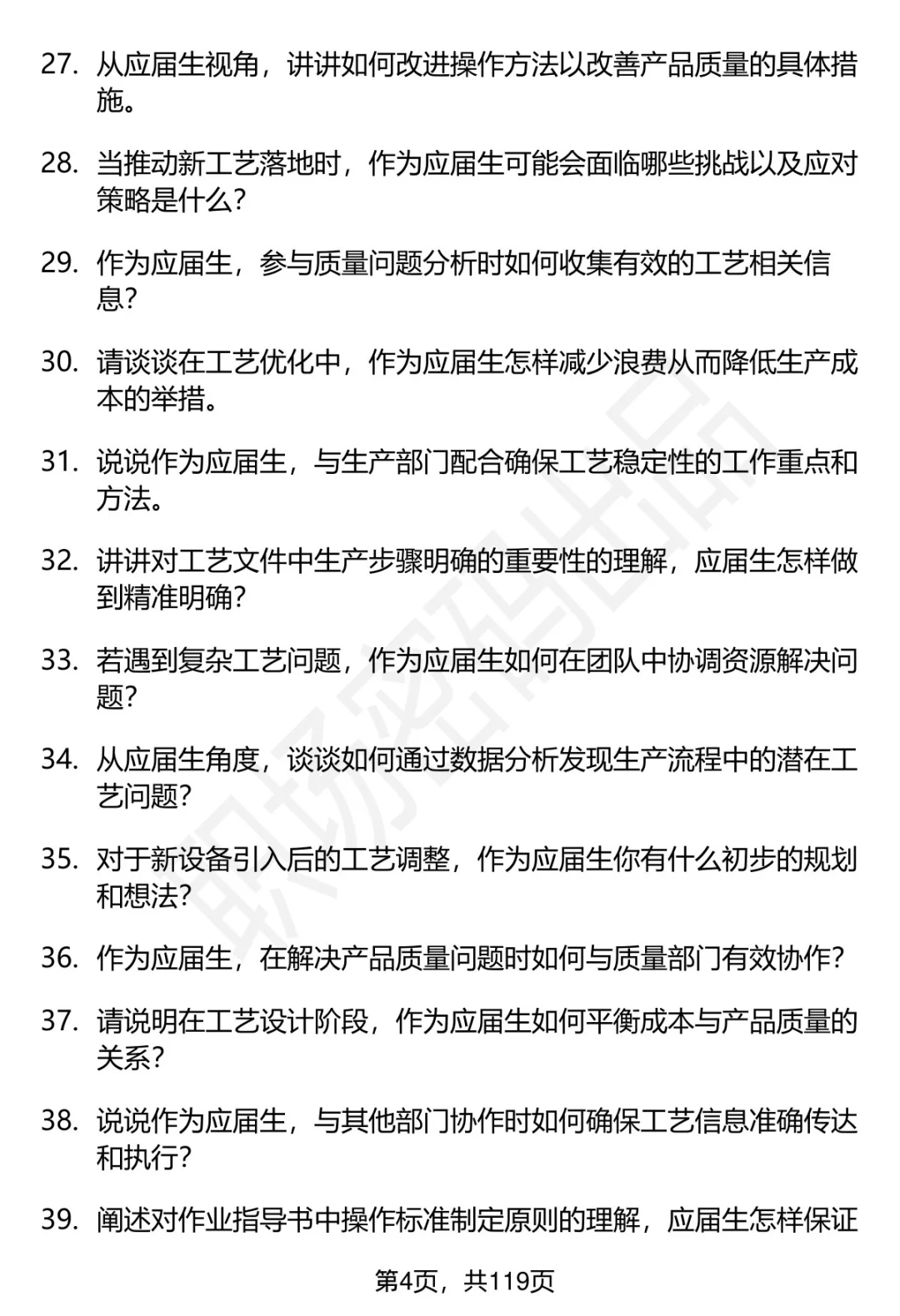 63道特变电工工艺工程师岗位面试题答案