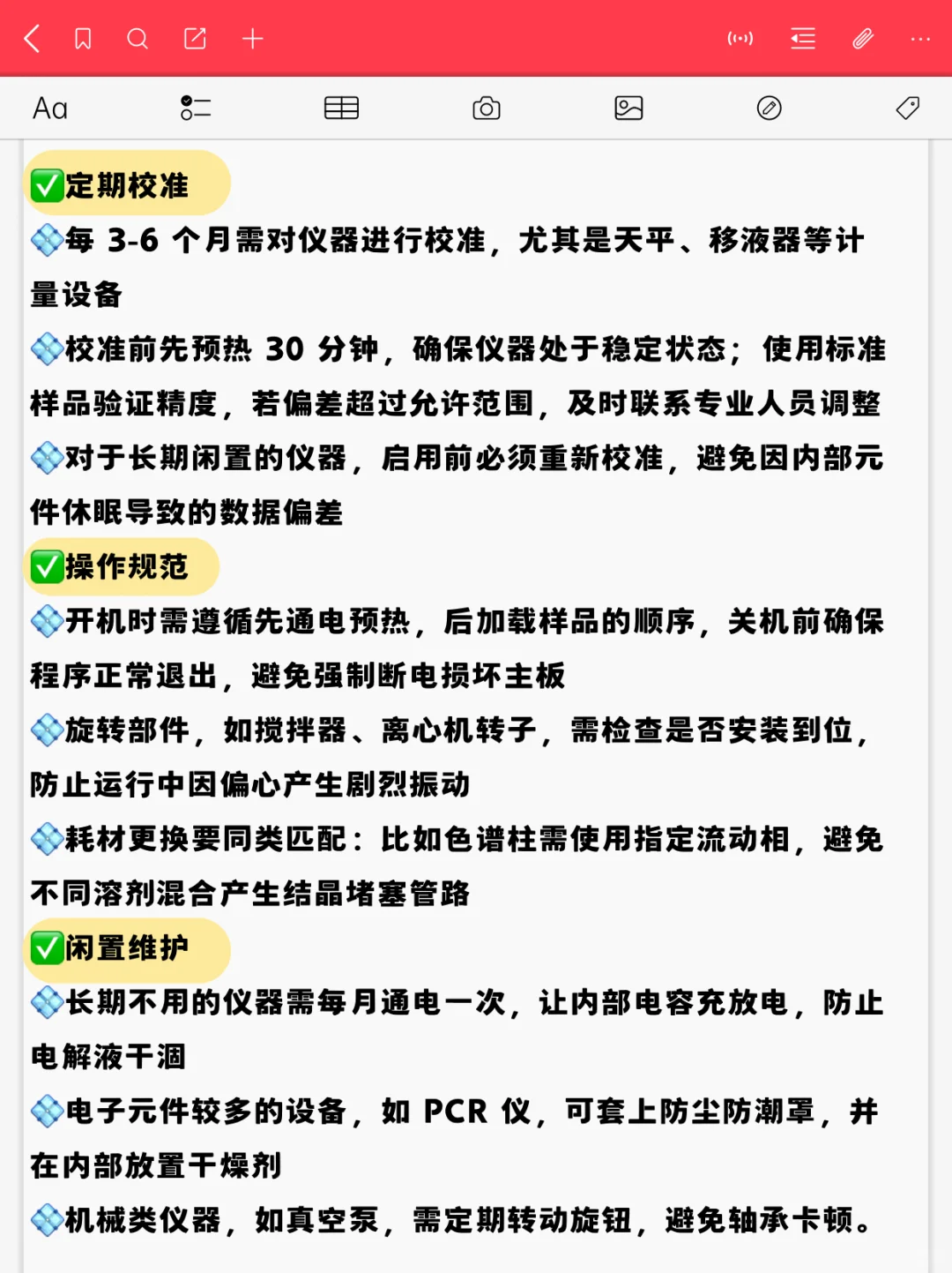 实验室仪器保养秘籍:延长设备寿命 3 年