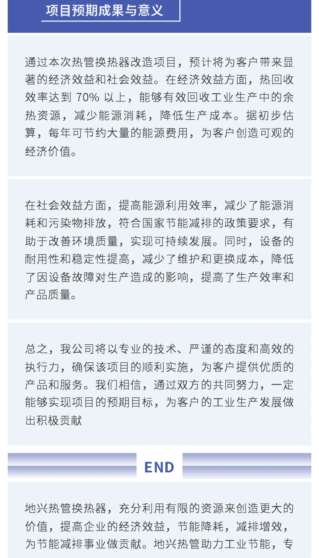 【项目案例】某厂区工业节能热管换热器改造