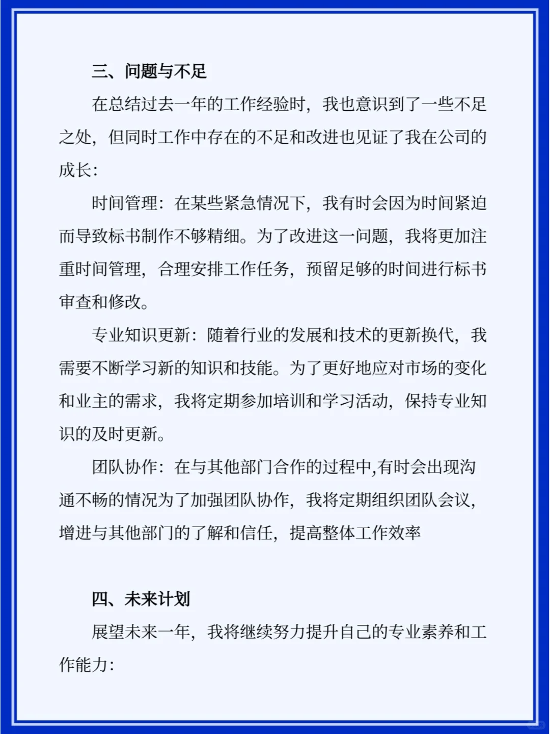 招投标人的年度总结来喽