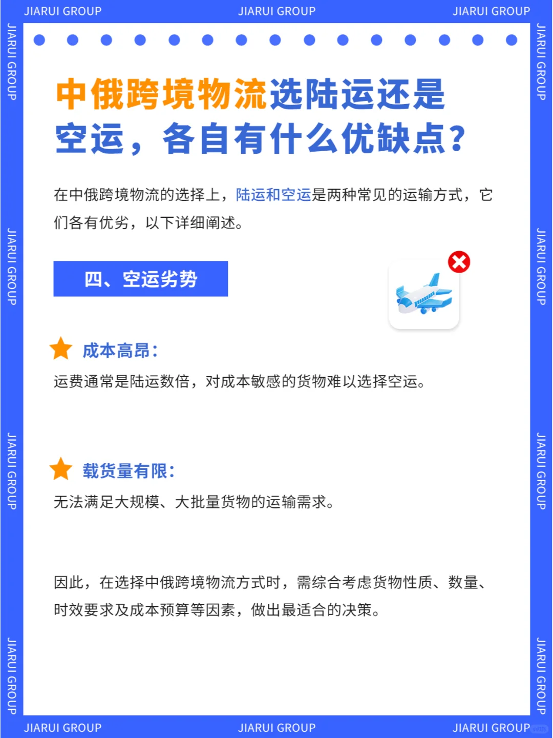 中俄跨境物流选陆运还是空运