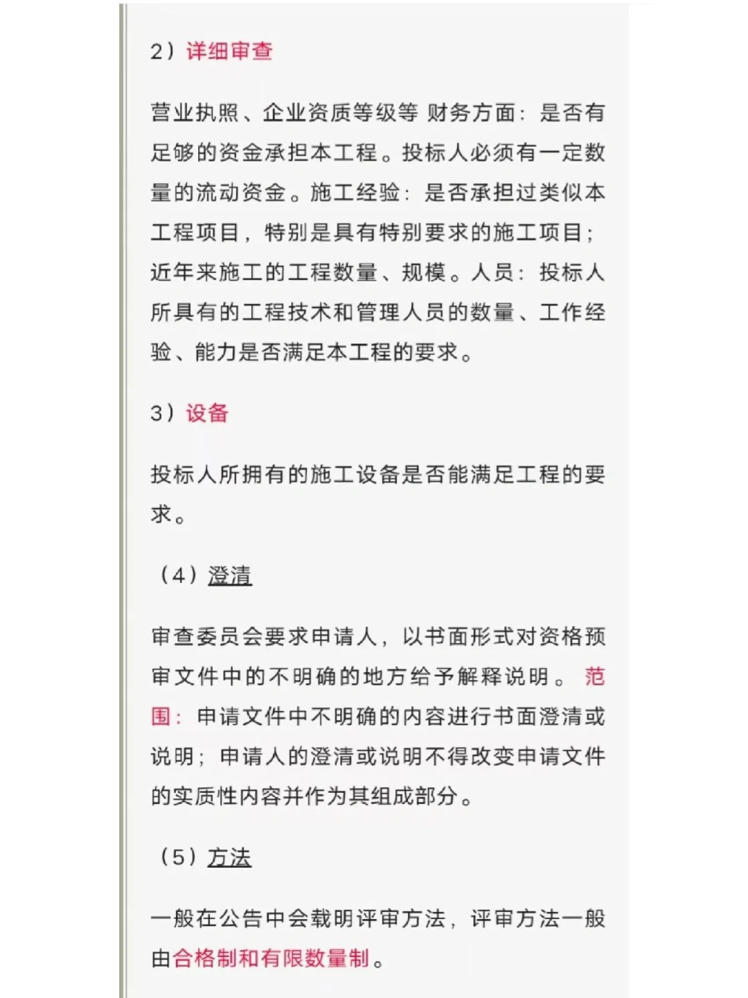 招投标流程（采购必知）