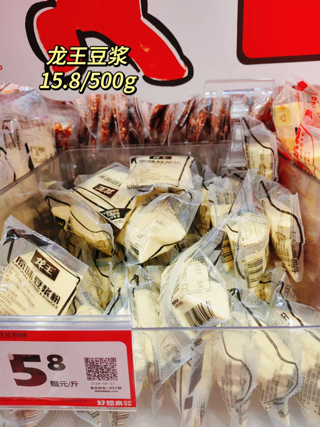 好想来必买——无限回购版