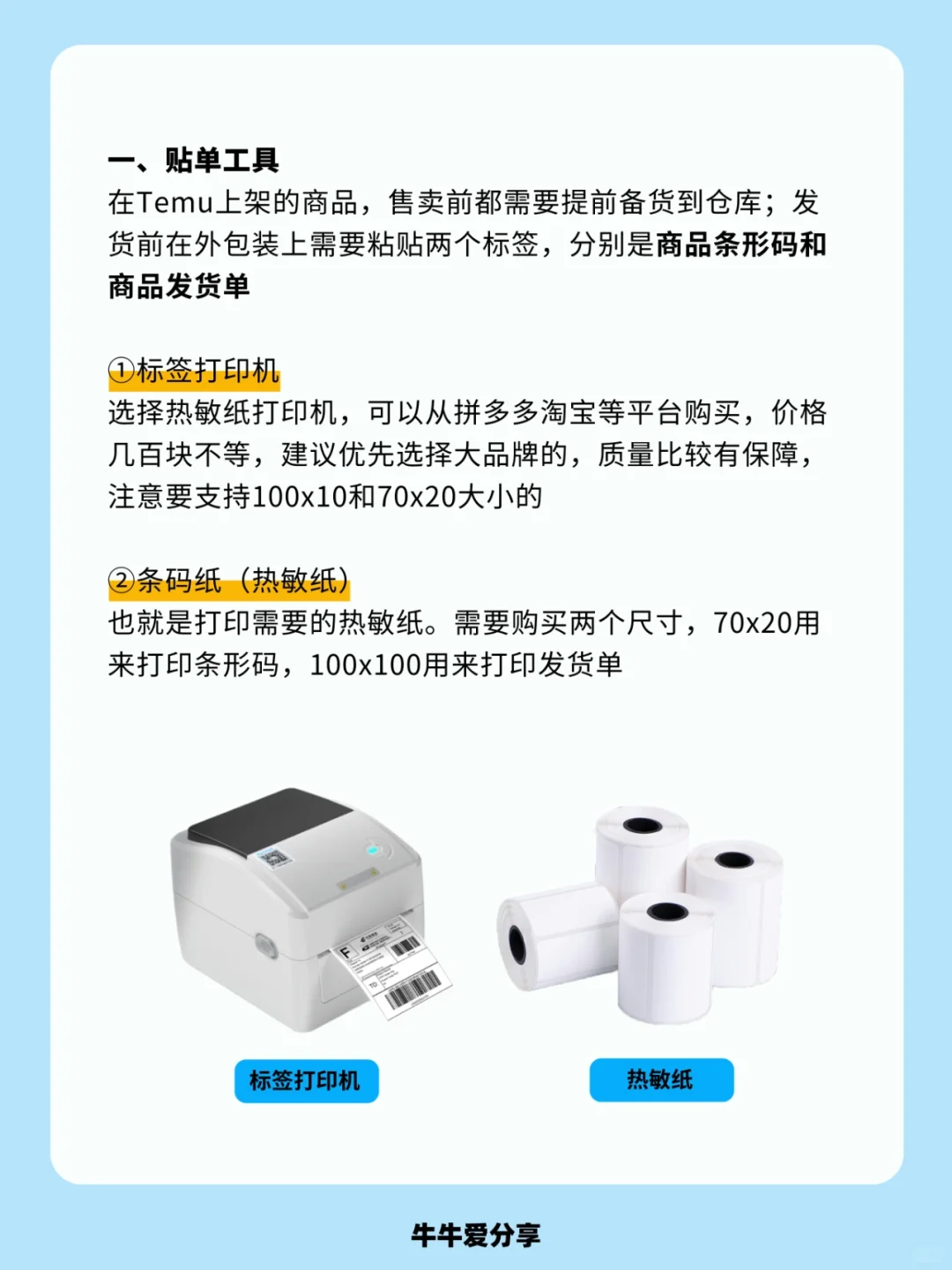 跨境新手|Temu卖家必备的发货工具！