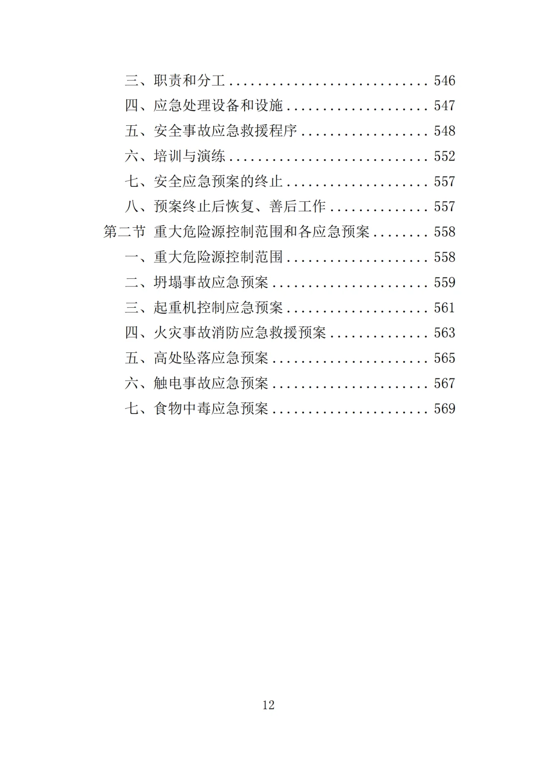高分中标《道路工程监理投标方案》571页