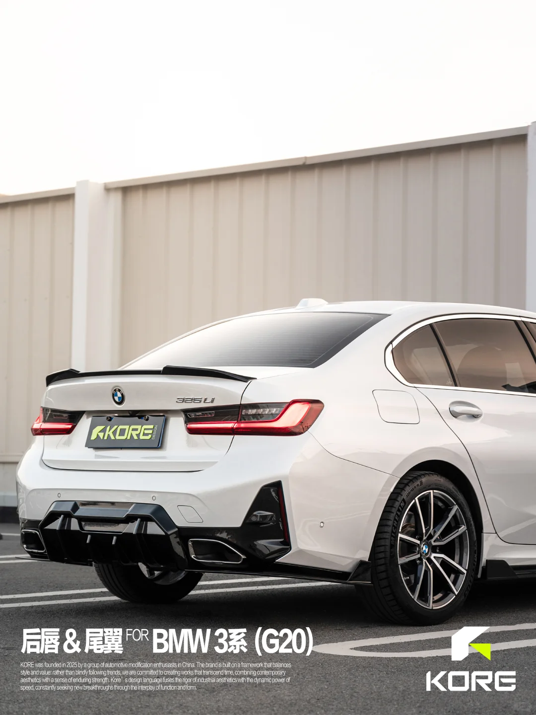 KORE FOR BMW 3系（G20）全车套件