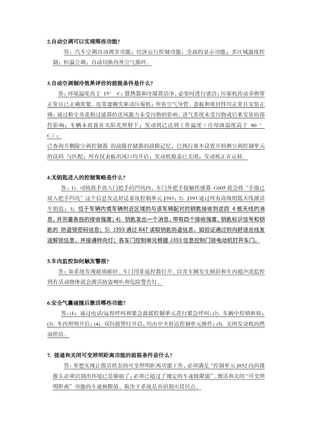 汽车新技术与新配置