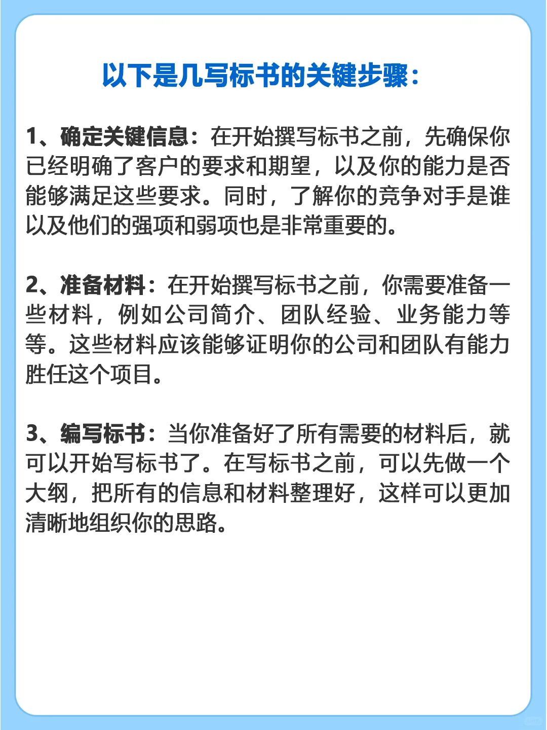 6年投标人，做的标书流程计划