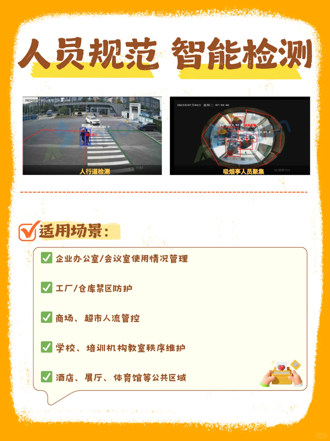一眼看懂违规！智能识别人员行为规范