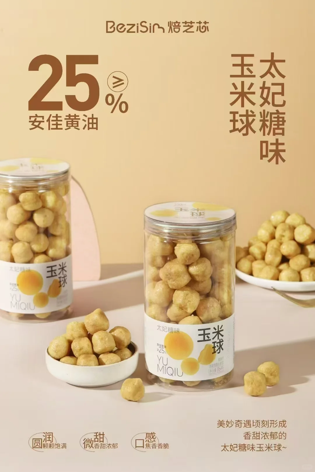 烘焙门店休闲小零食