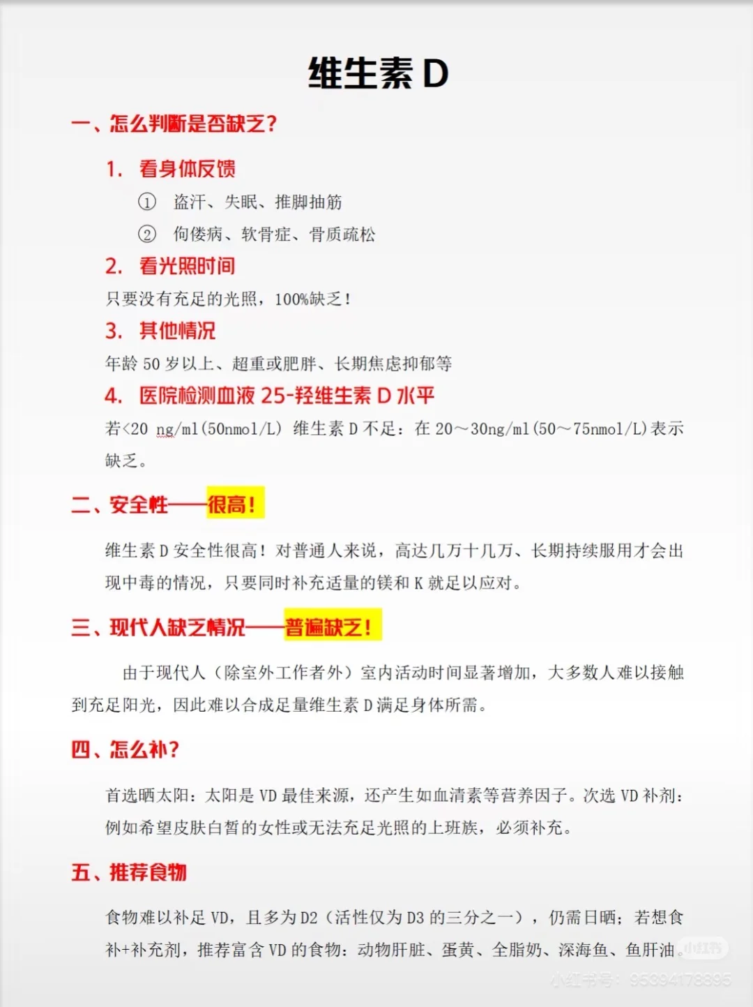 体内缺什么？查表搞定！附超全维生素详解！