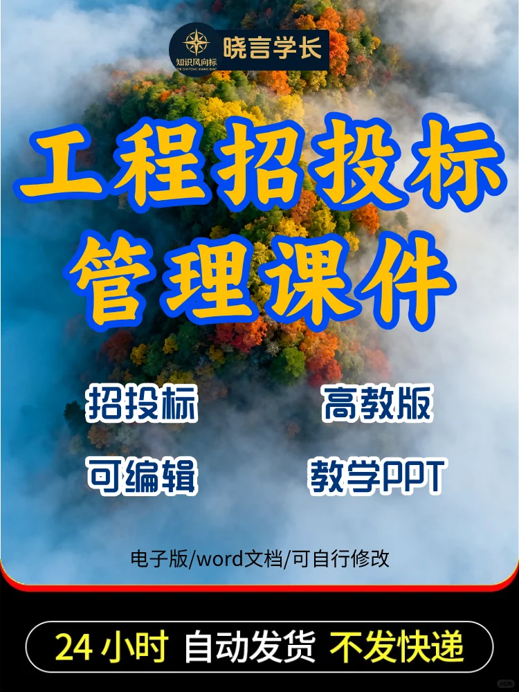 工程招投标课件｜高教版PPT