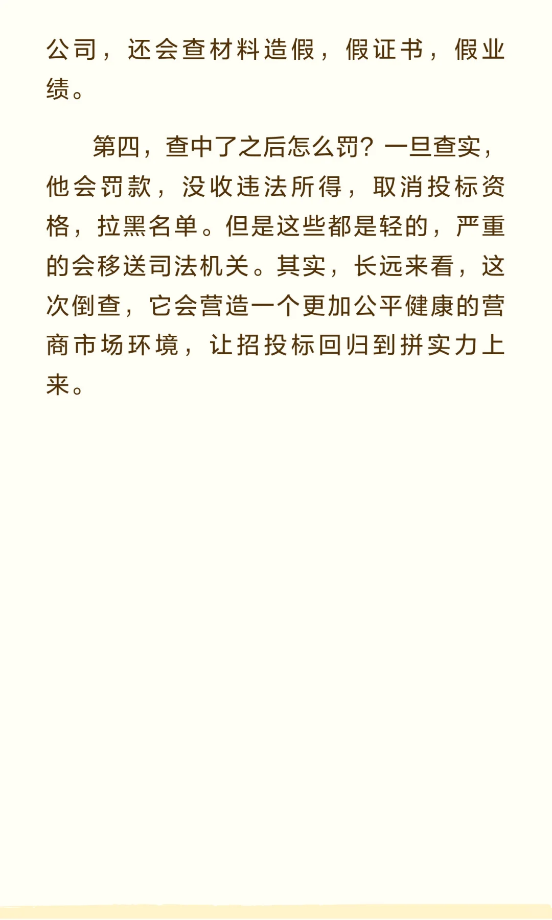 关于招投标倒查13年，我整理了几个大家比较