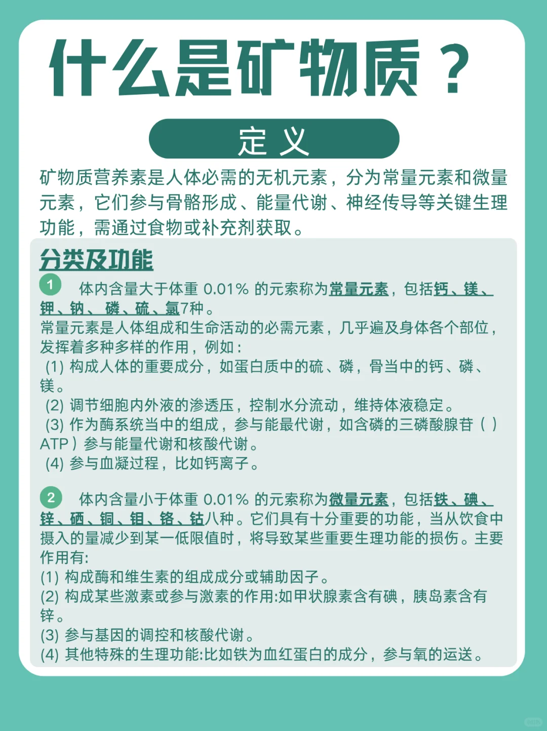 矿物质知识，看这一篇就够啦｜常量元素