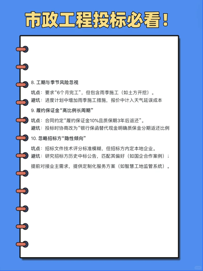 市政工程类投标避坑指南来啦