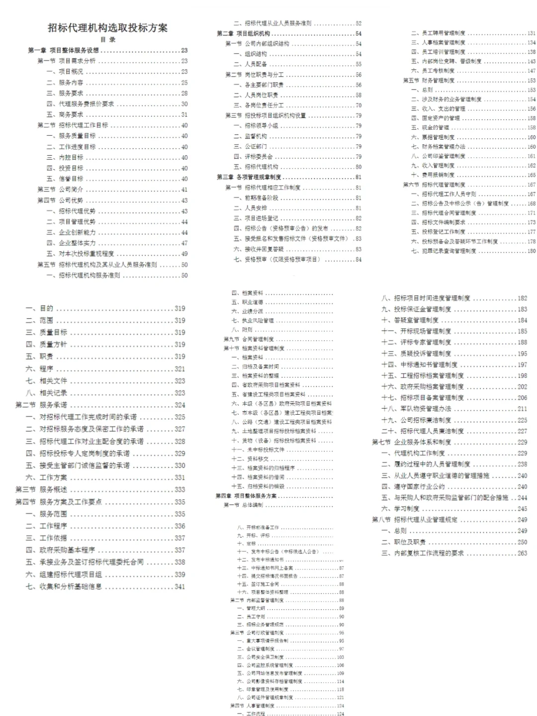 工程人别熬标书了！