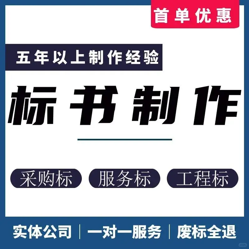 专业代写图文并茂技术标书，打造中标利器！