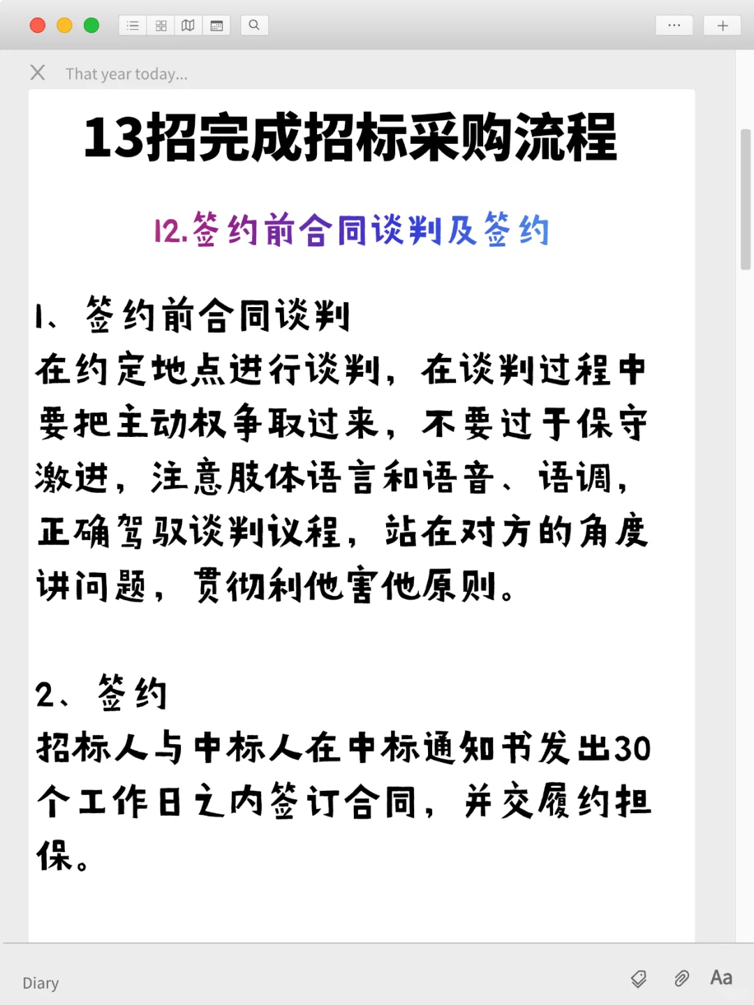 纯干货！招投标完整流程13步，收藏收藏