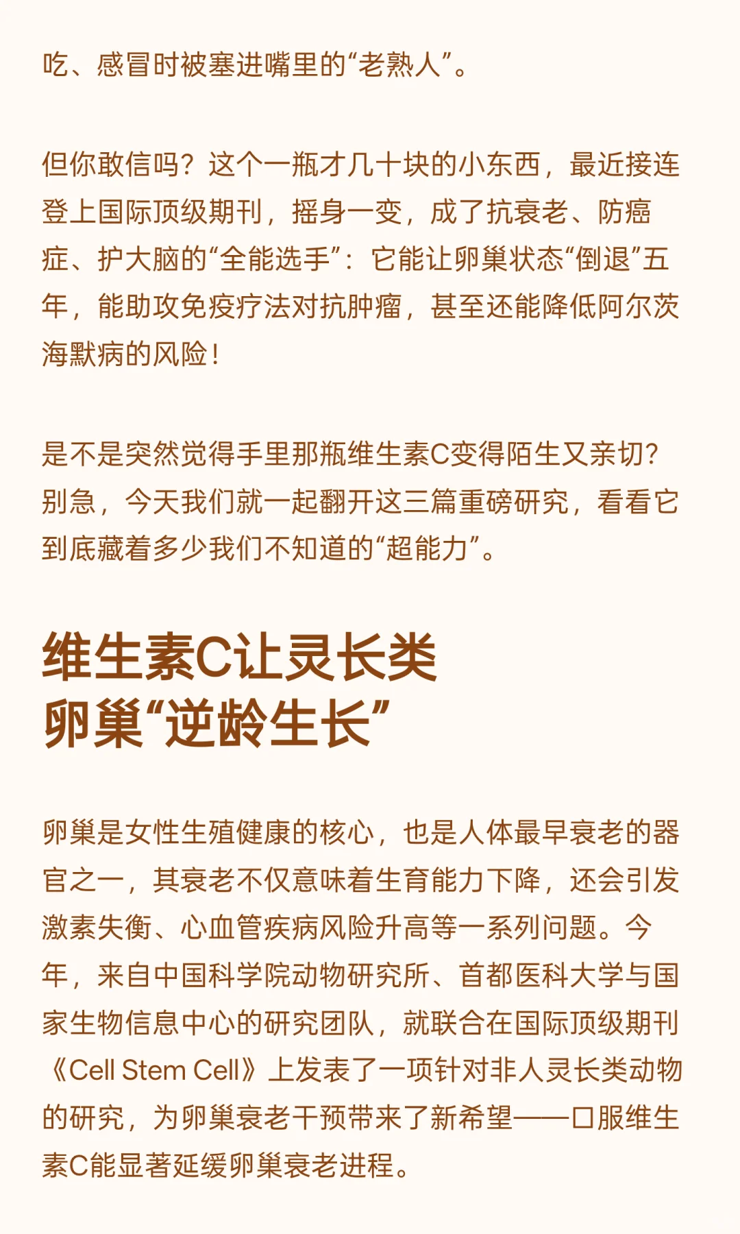 口服维生素C抗癌又抗衰？！