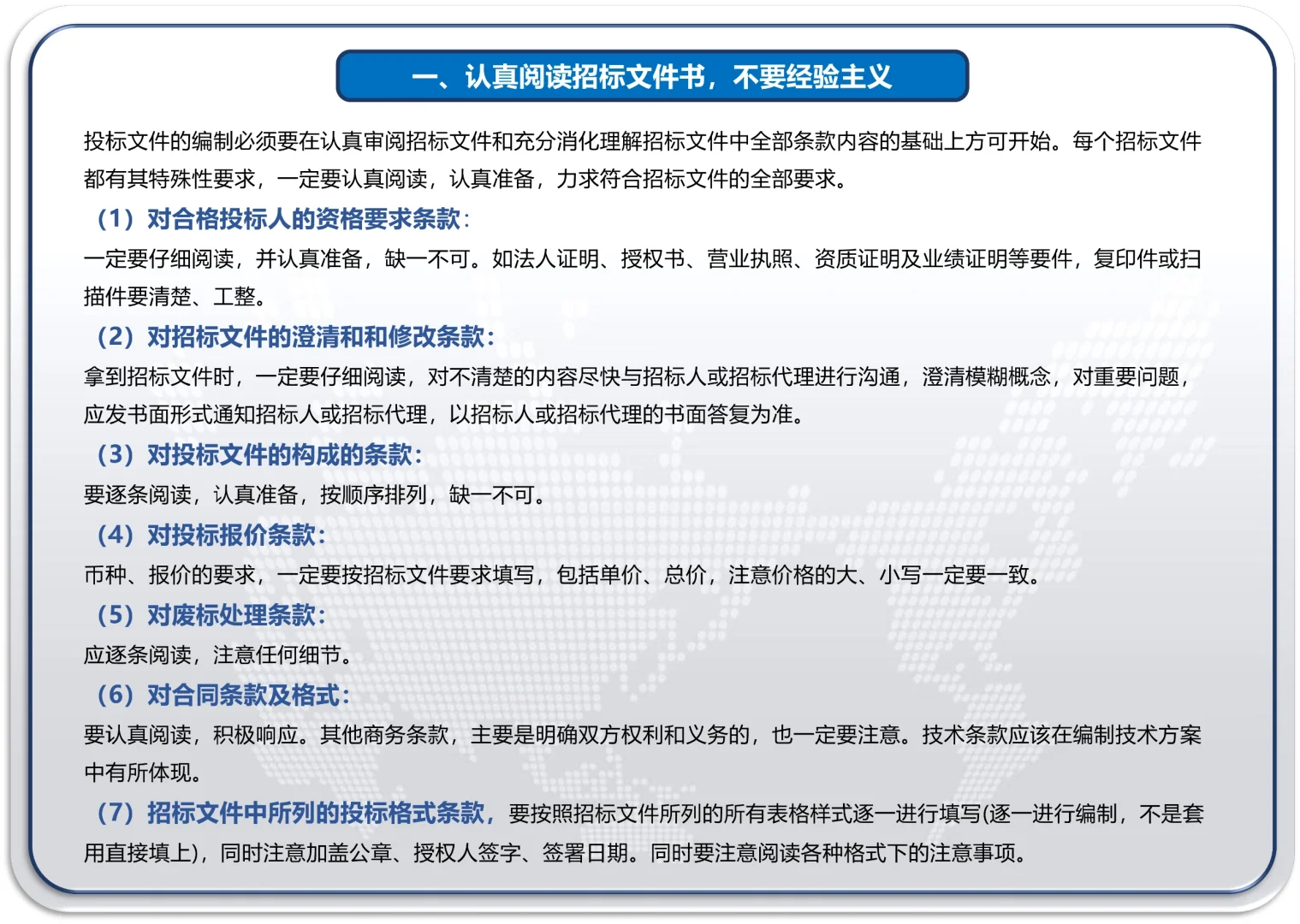 入行投标十年 总结出投标最应注意的点。