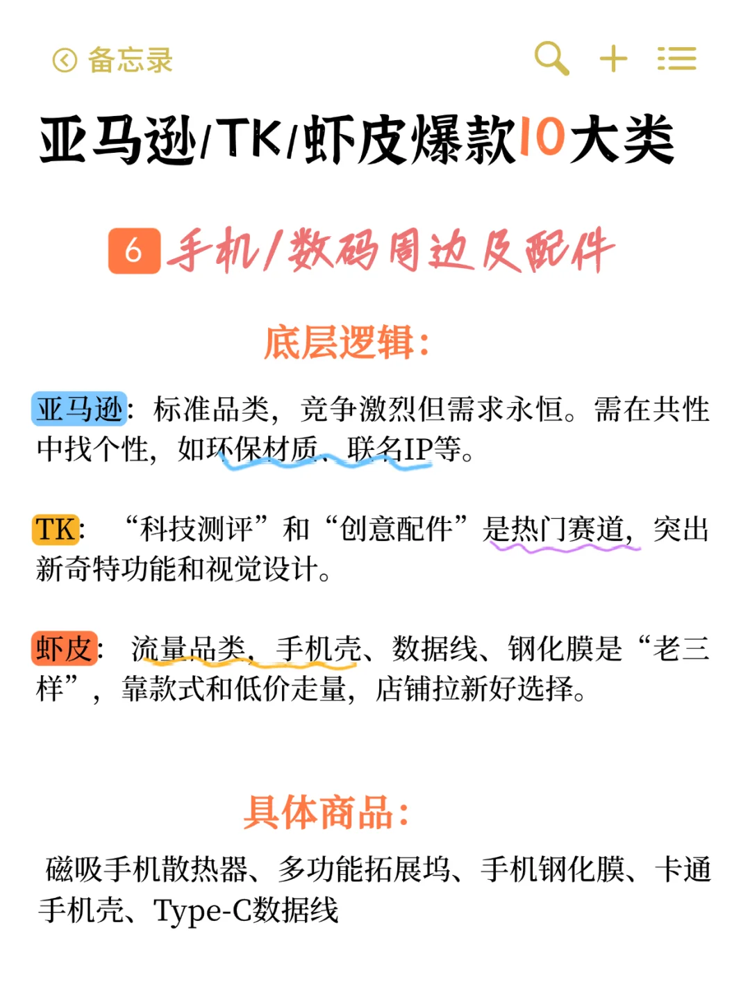 听劝！新手跨境就死磕这10大类50款！