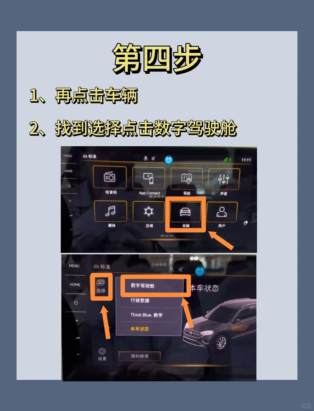 大众组合仪表盘设置教程